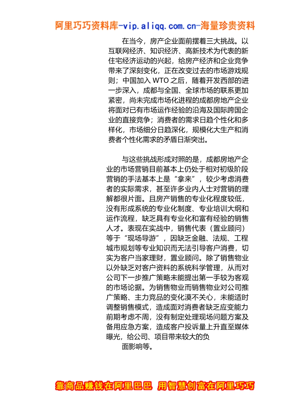 创建新营销(doc65)_第2页