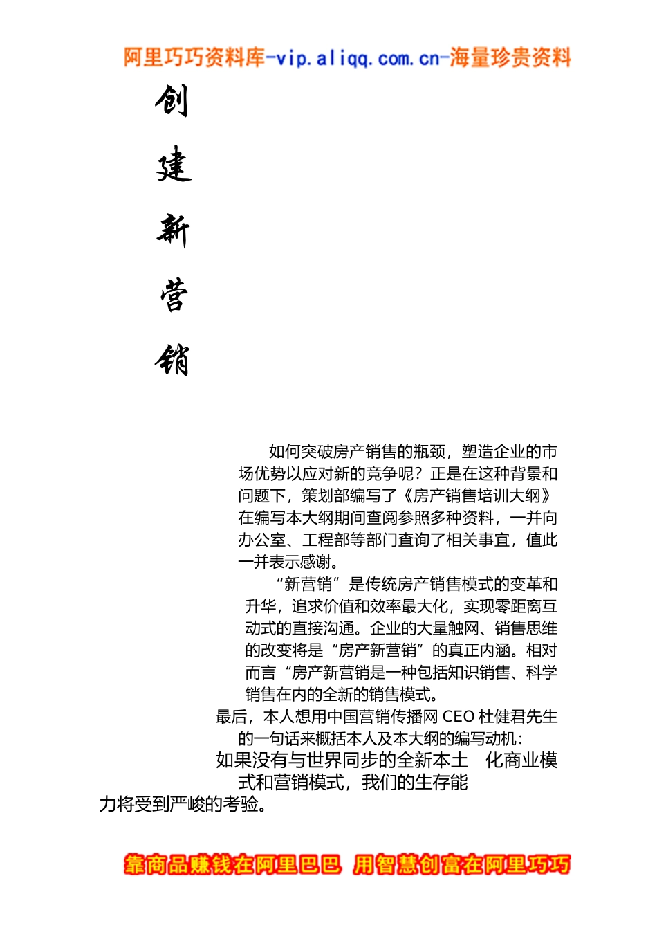 创建新营销(doc65)_第3页