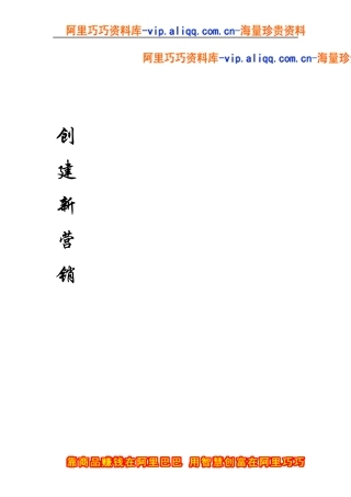 创建新营销(doc65)