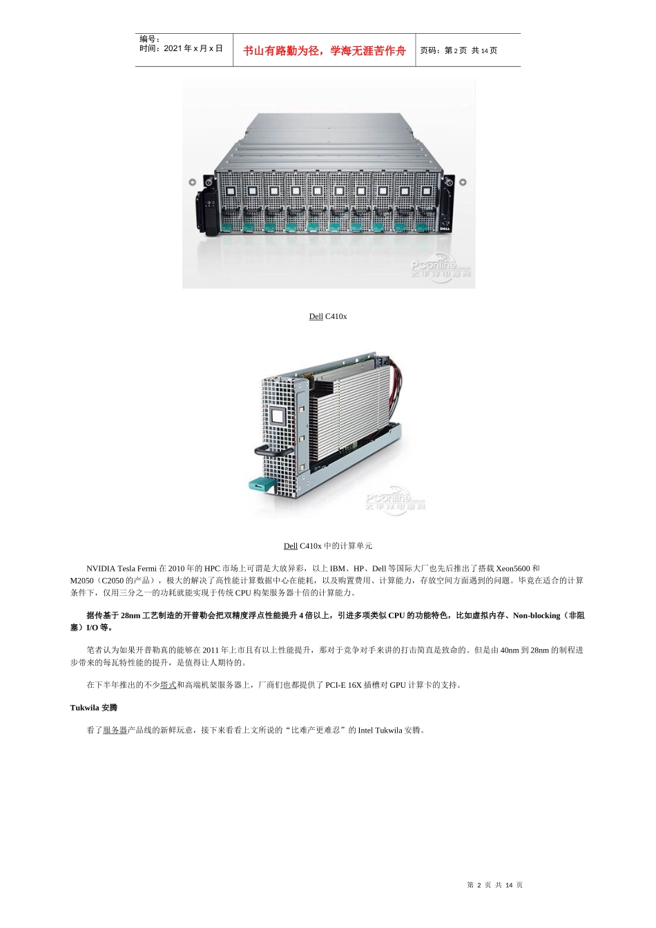 XXXX服务器产品回顾_第2页