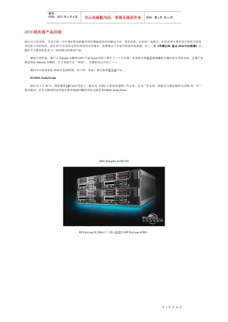 XXXX服务器产品回顾