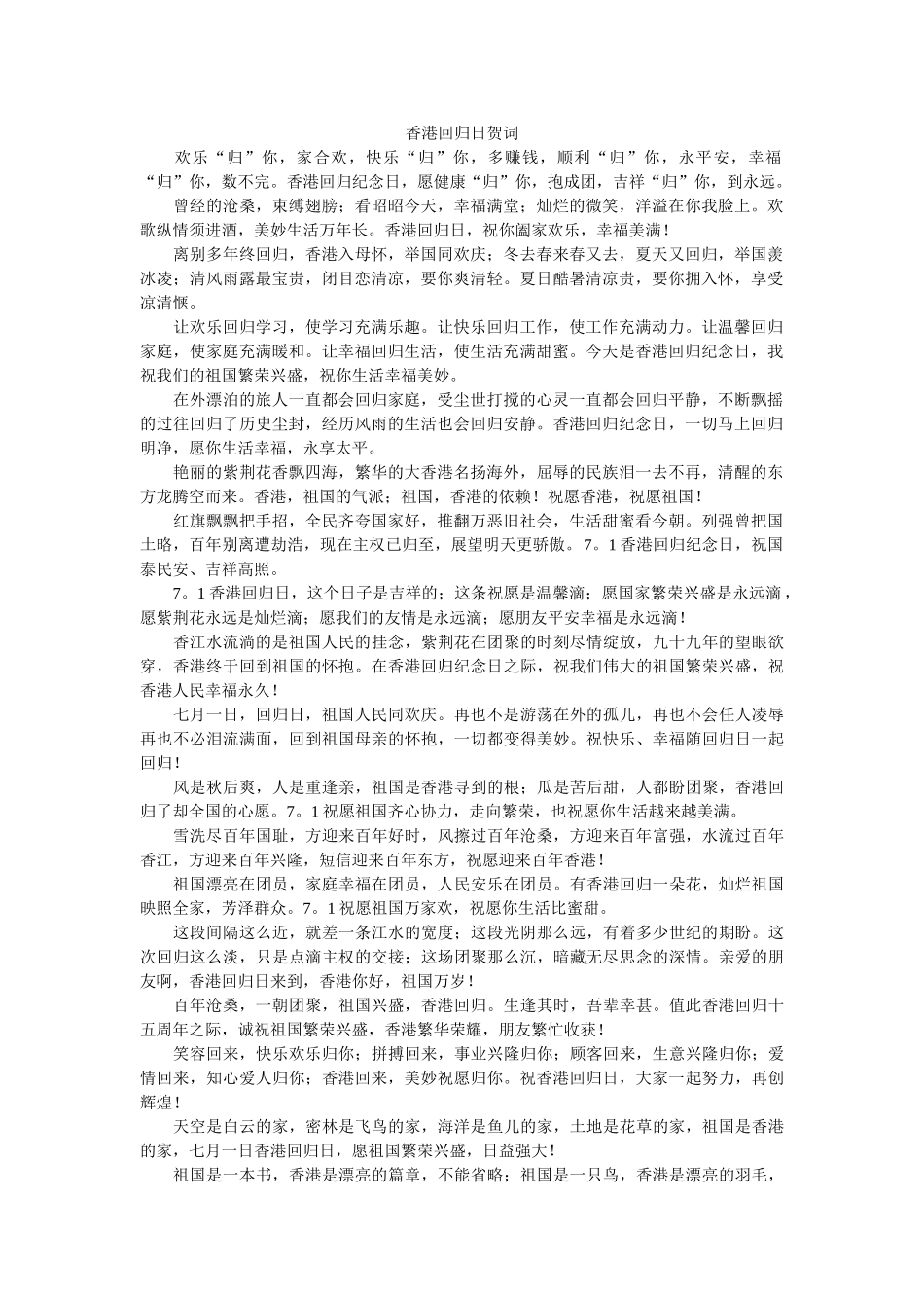 香港回归日贺词 _第1页