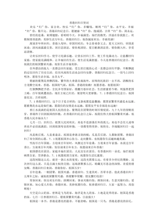香港回归日贺词 