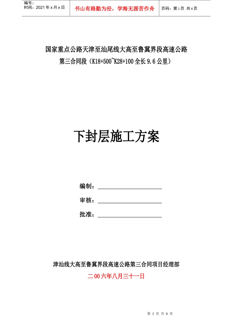下封层施工方案_第1页