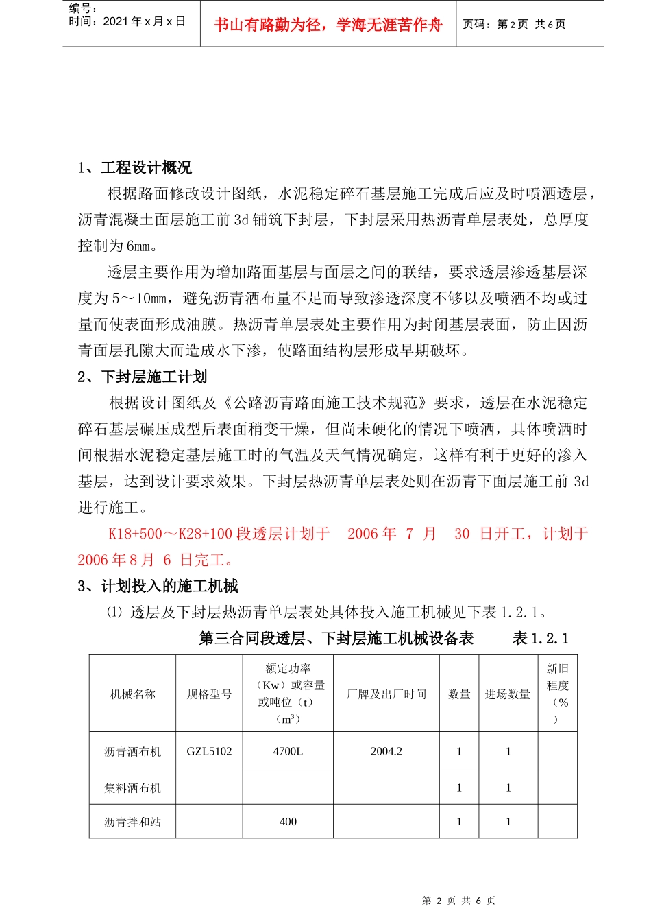 下封层施工方案_第2页