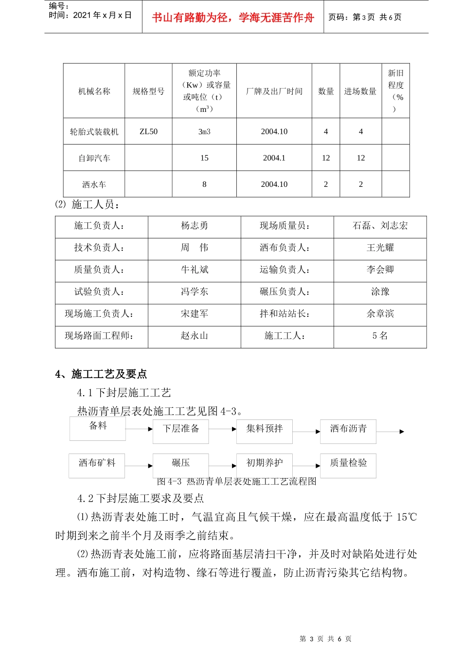下封层施工方案_第3页