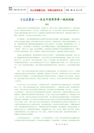 十亿消费者—来自中国商界第一线的经验