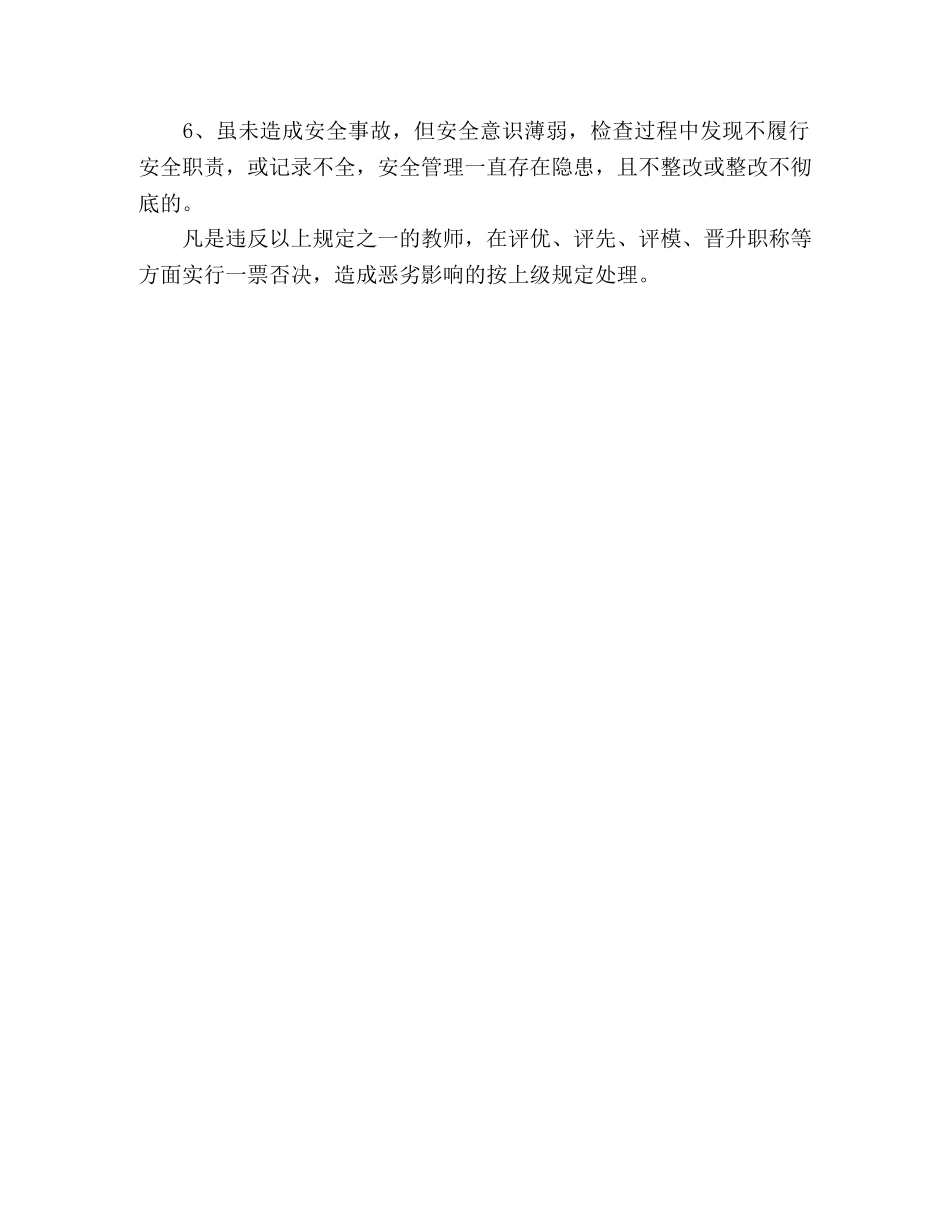 学校安全一票否决制度 _第2页