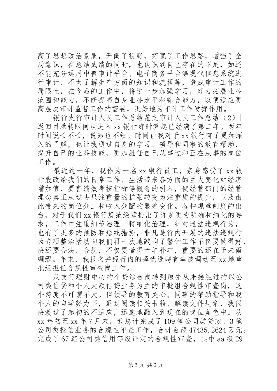 审计人员工作总结3篇_第2页