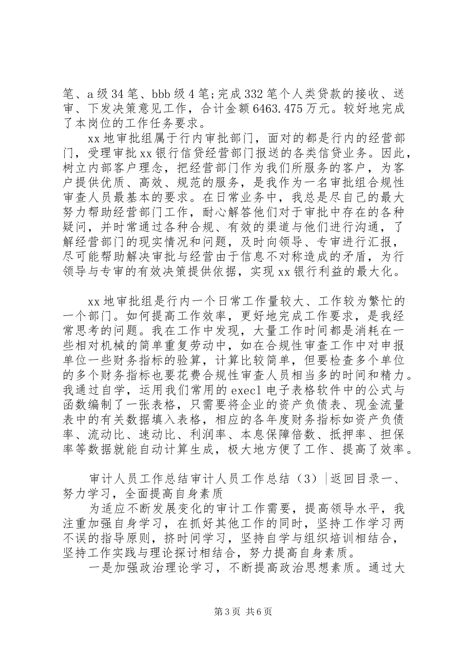 审计人员工作总结3篇_第3页