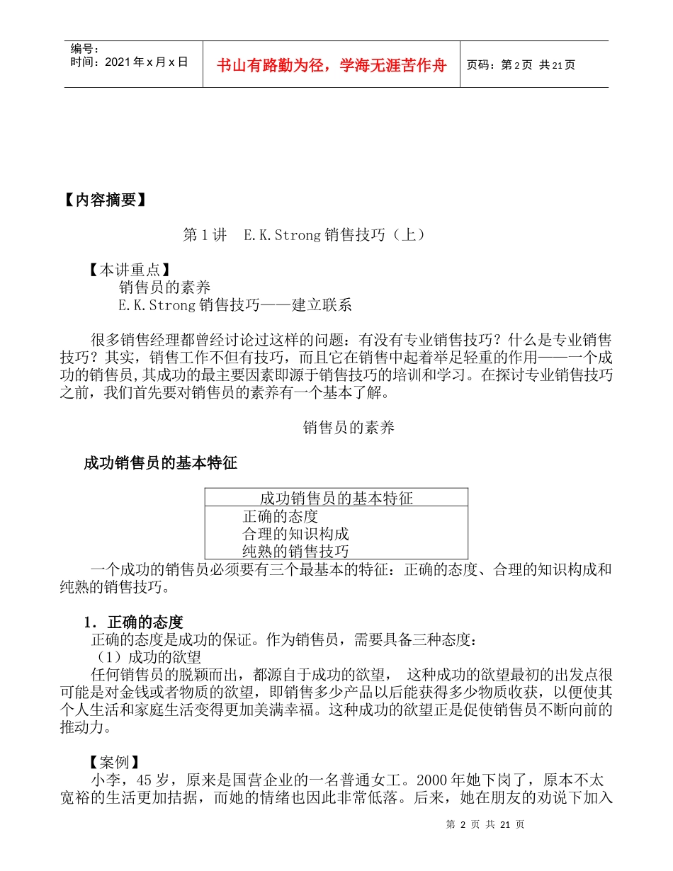 专业销售技巧内容摘要_第2页