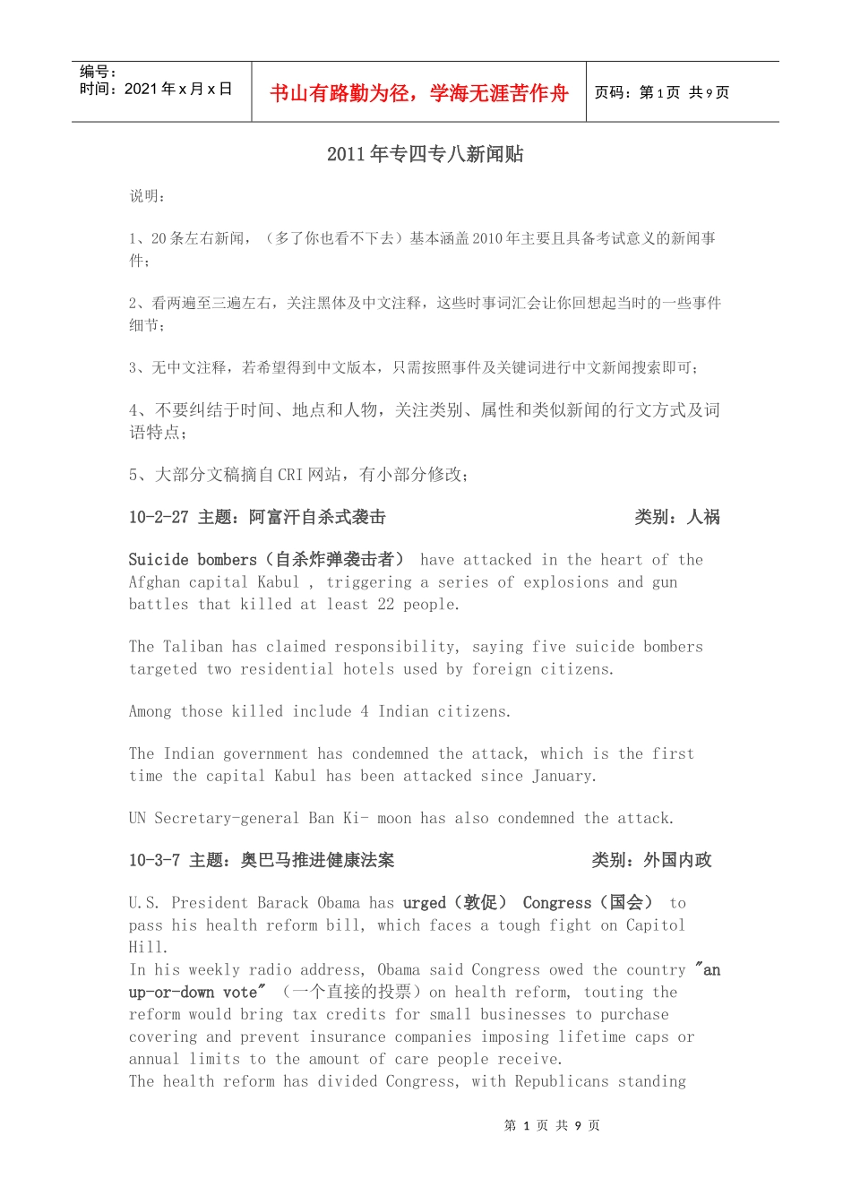 XXXX年专四专八新闻贴5062174746_第1页
