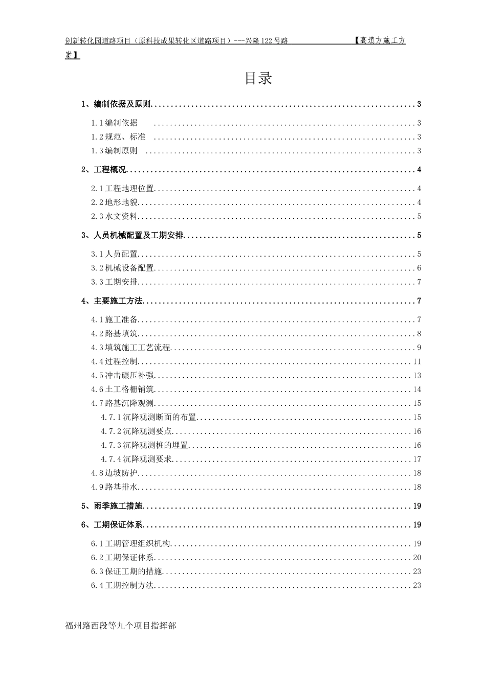 市政道路高填方施工方案_第2页