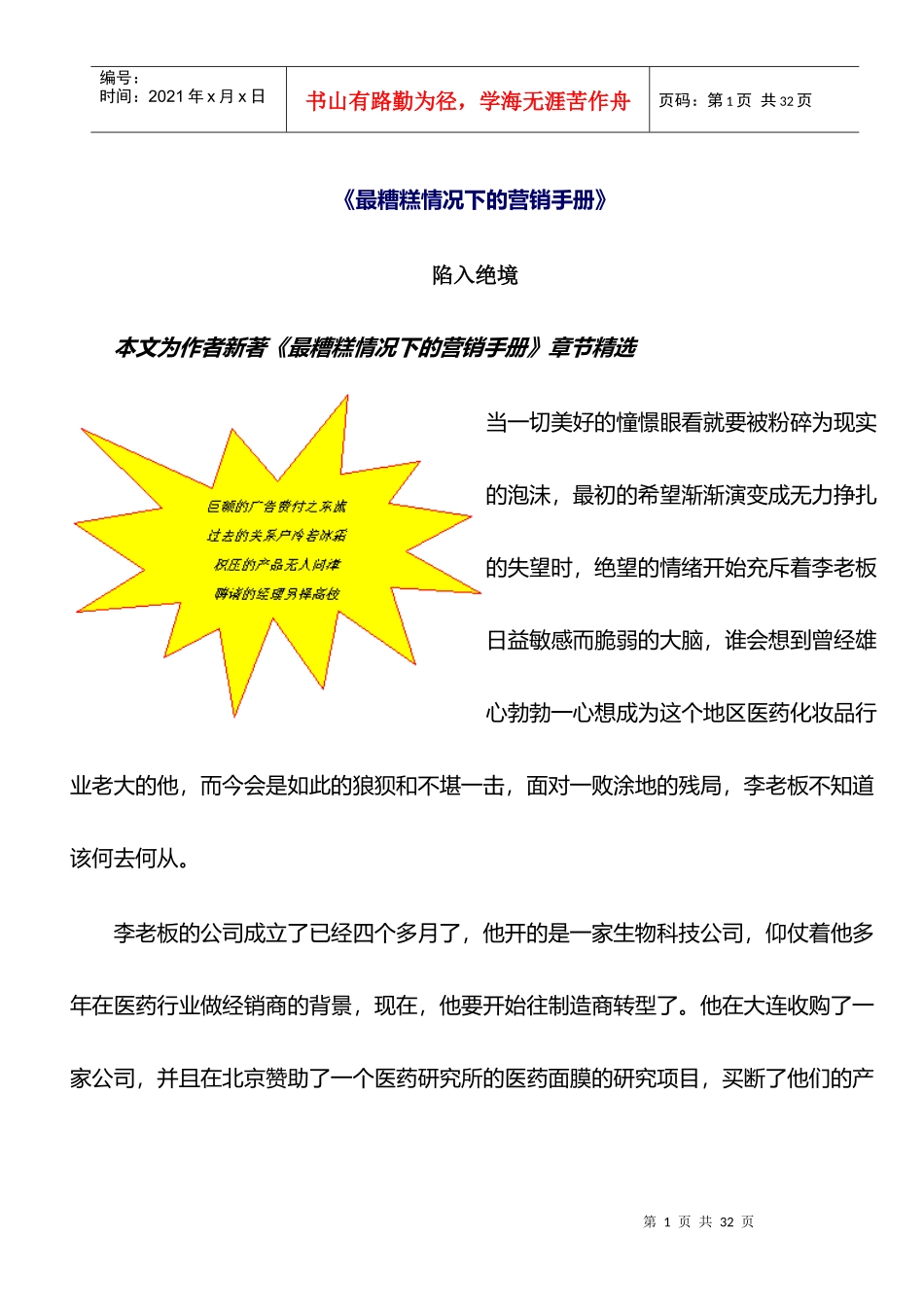 《最糟糕情况下的营销手册》_第1页