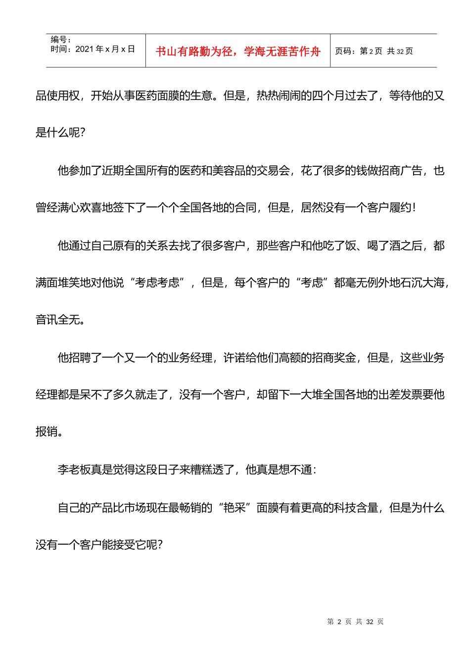 《最糟糕情况下的营销手册》_第2页