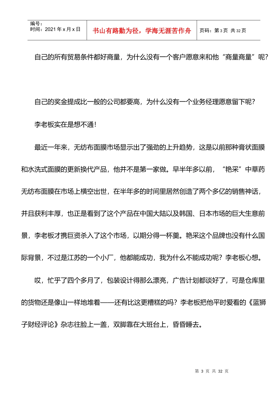 《最糟糕情况下的营销手册》_第3页