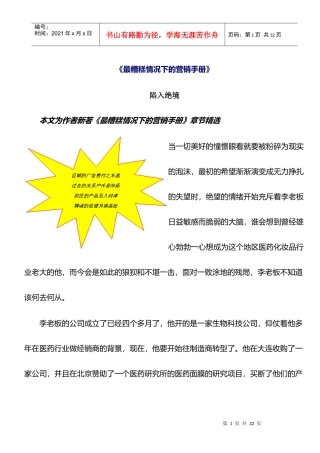 《最糟糕情况下的营销手册》