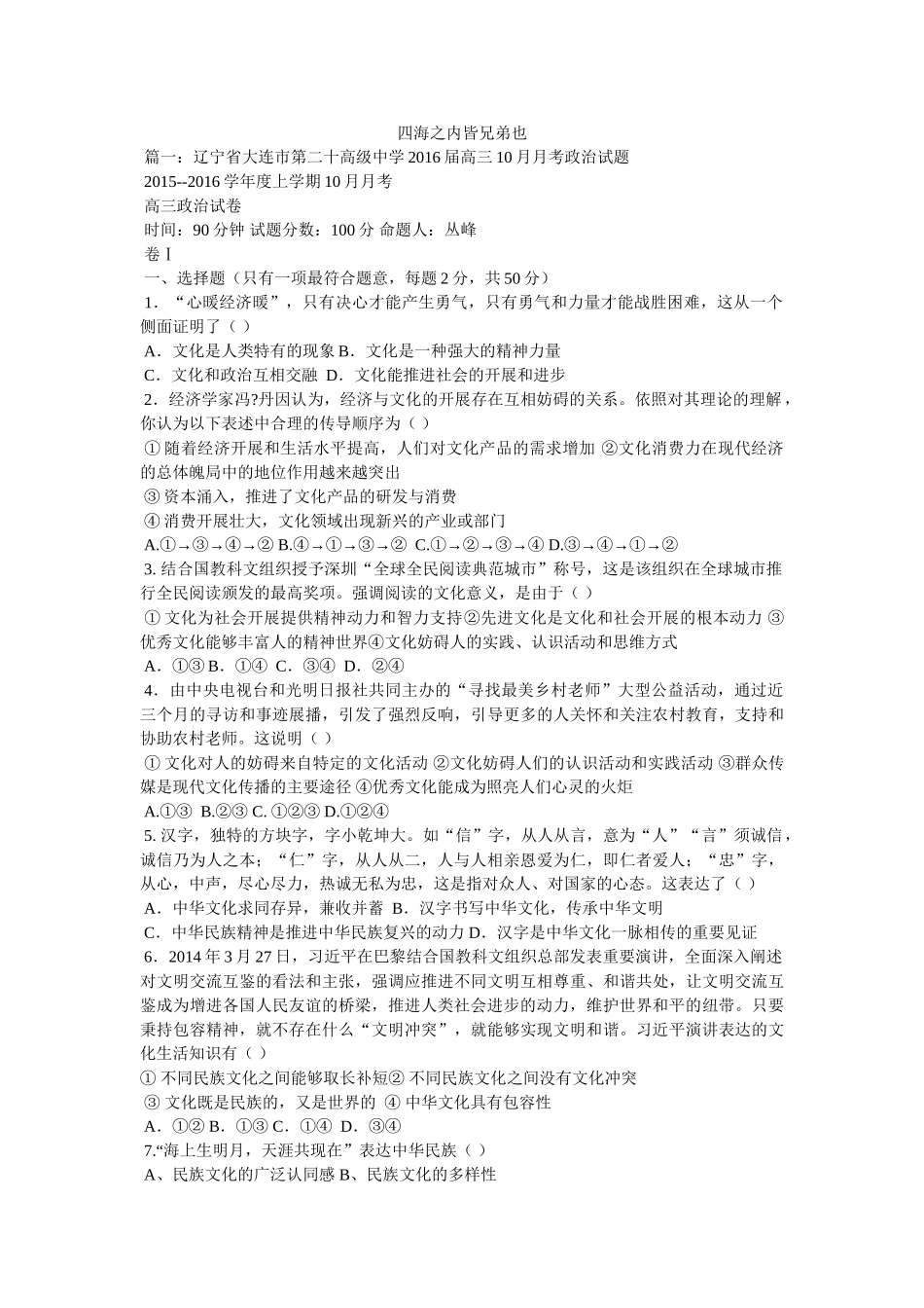 四海之内皆兄弟也 _第1页