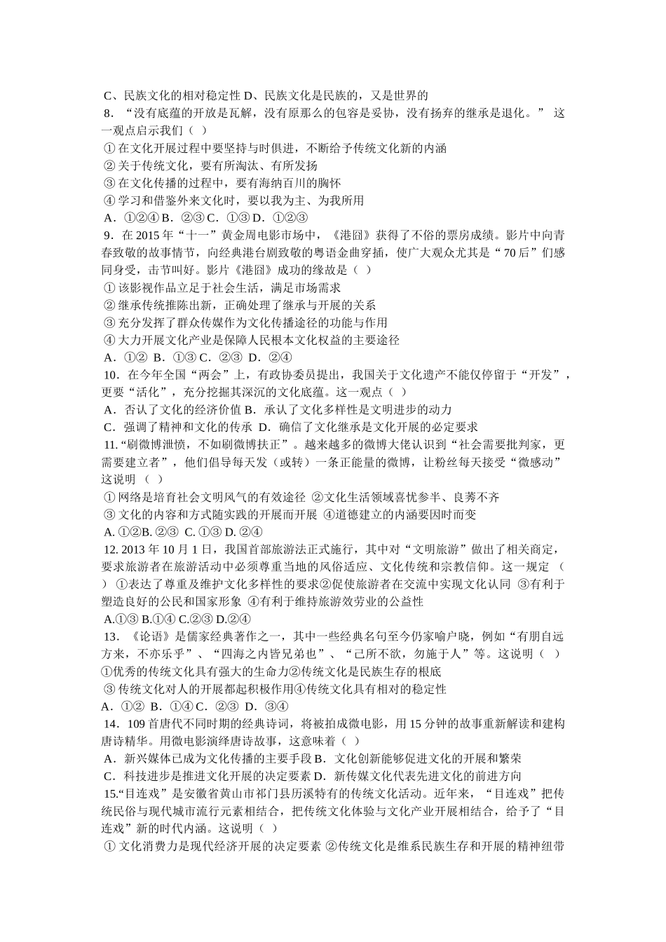 四海之内皆兄弟也 _第2页