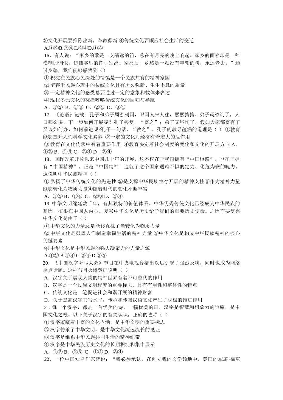 四海之内皆兄弟也 _第3页