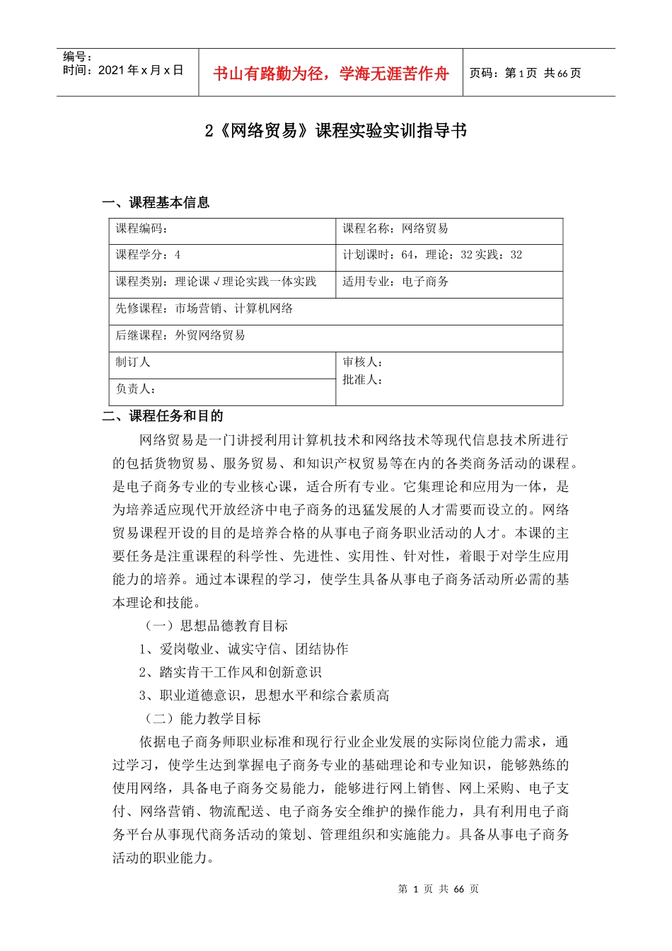 《网络贸易》课程实验实训指导书_第2页