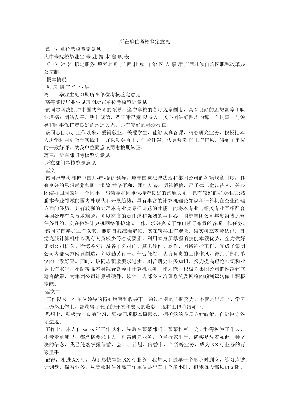 所在单位考核鉴定意见 _第1页