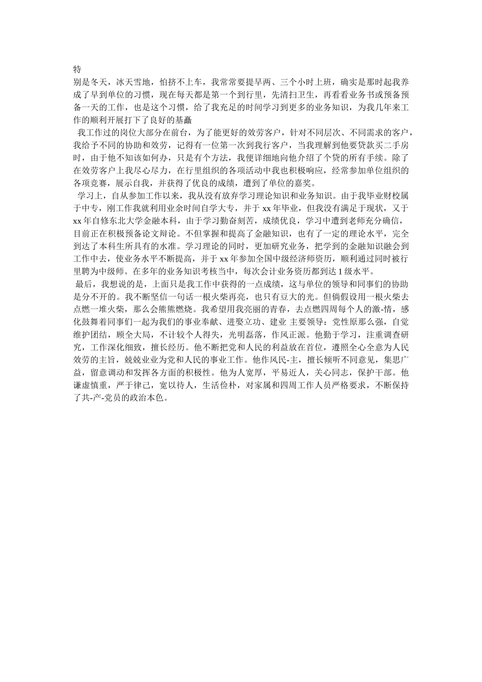 所在单位考核鉴定意见 _第2页