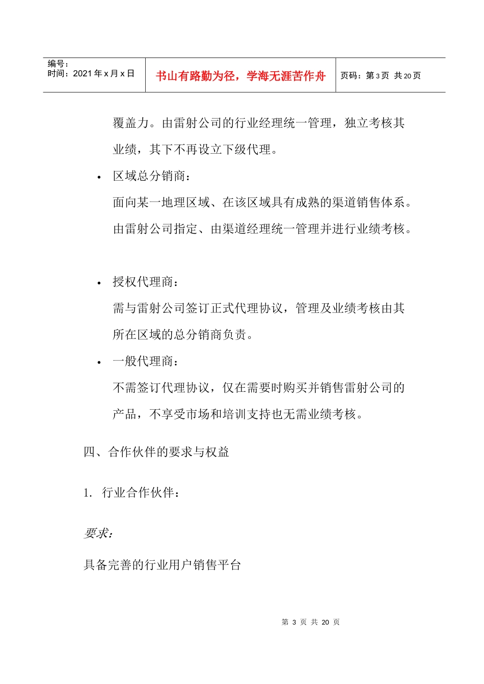 LECOTEK渠道政策_第3页