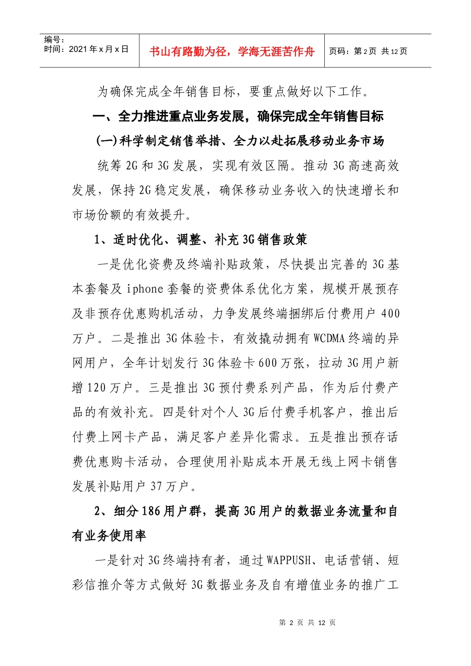 XXXX中国联通销售部材料_第2页