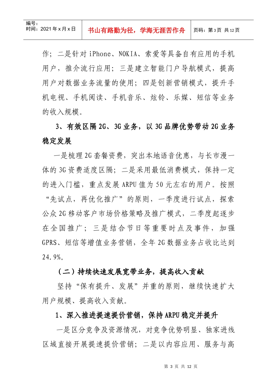 XXXX中国联通销售部材料_第3页