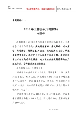 XXXX中国联通销售部材料