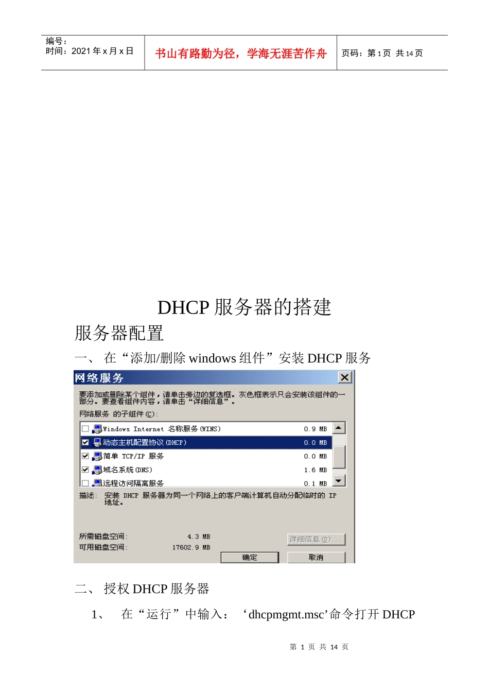 DHCP服务器的搭建_第1页