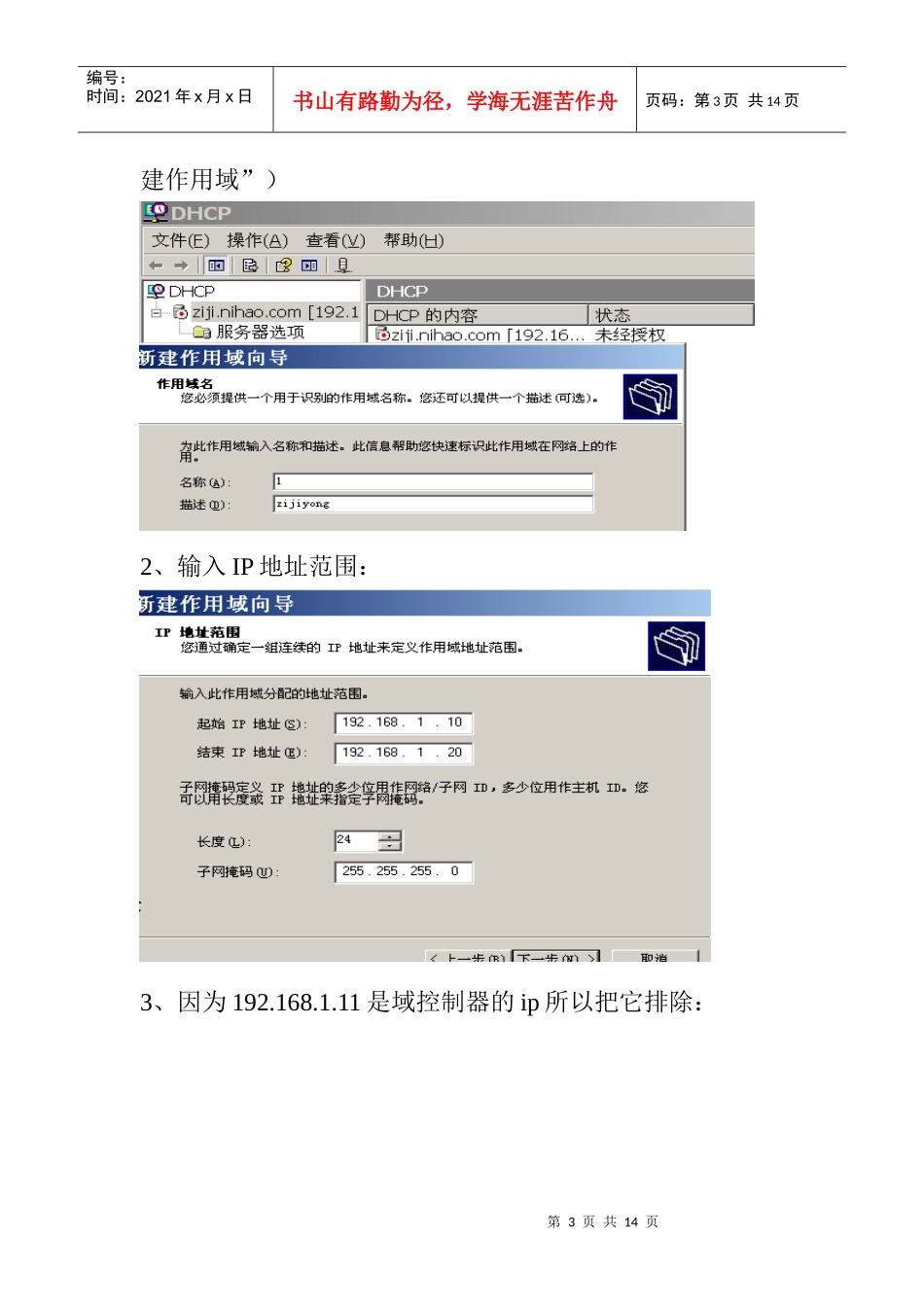 DHCP服务器的搭建_第3页