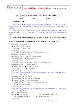 [财务管理]厦门市会计从业资格考试《会计基础》模拟试题（一）