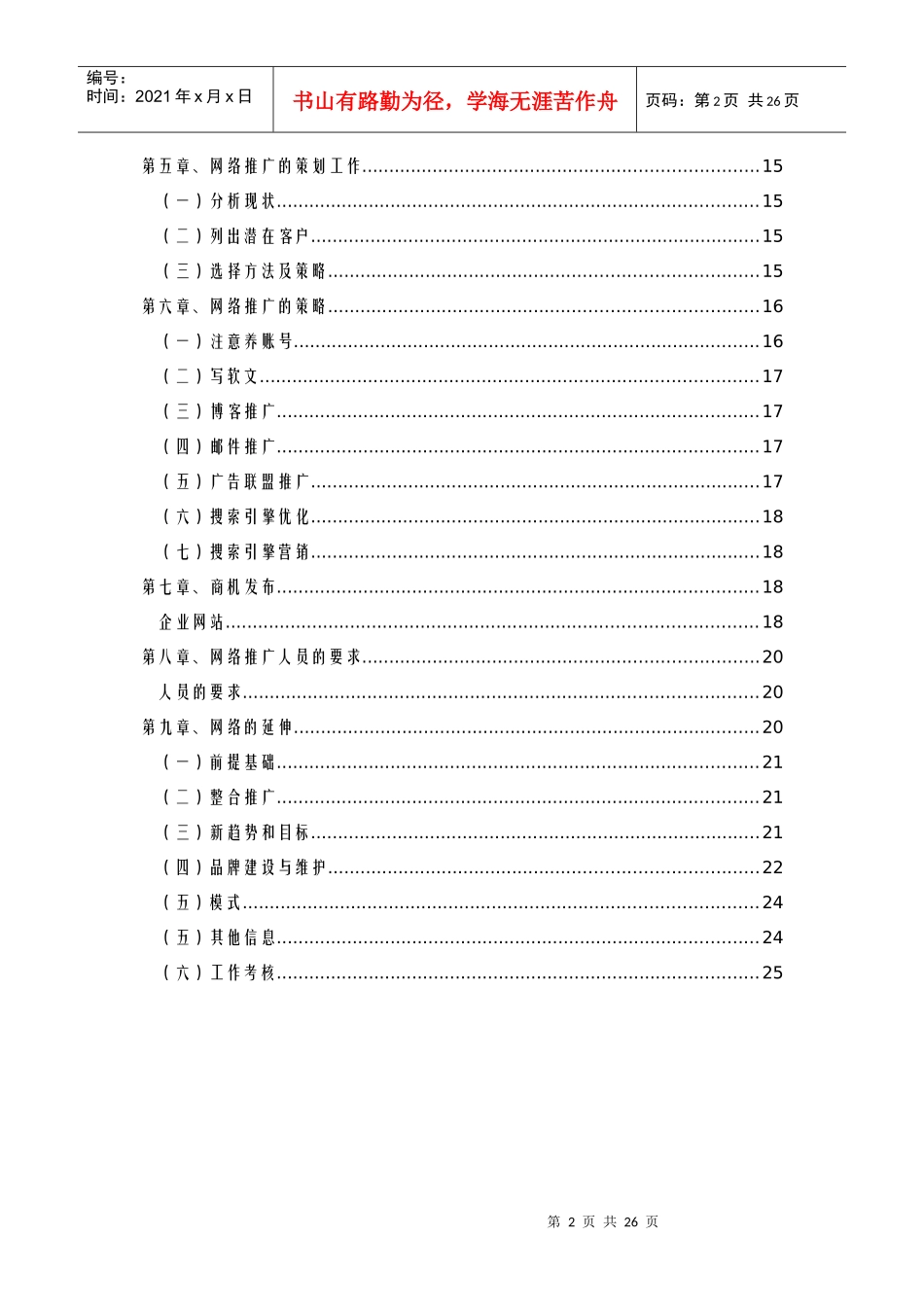 如何做网络推广_第2页