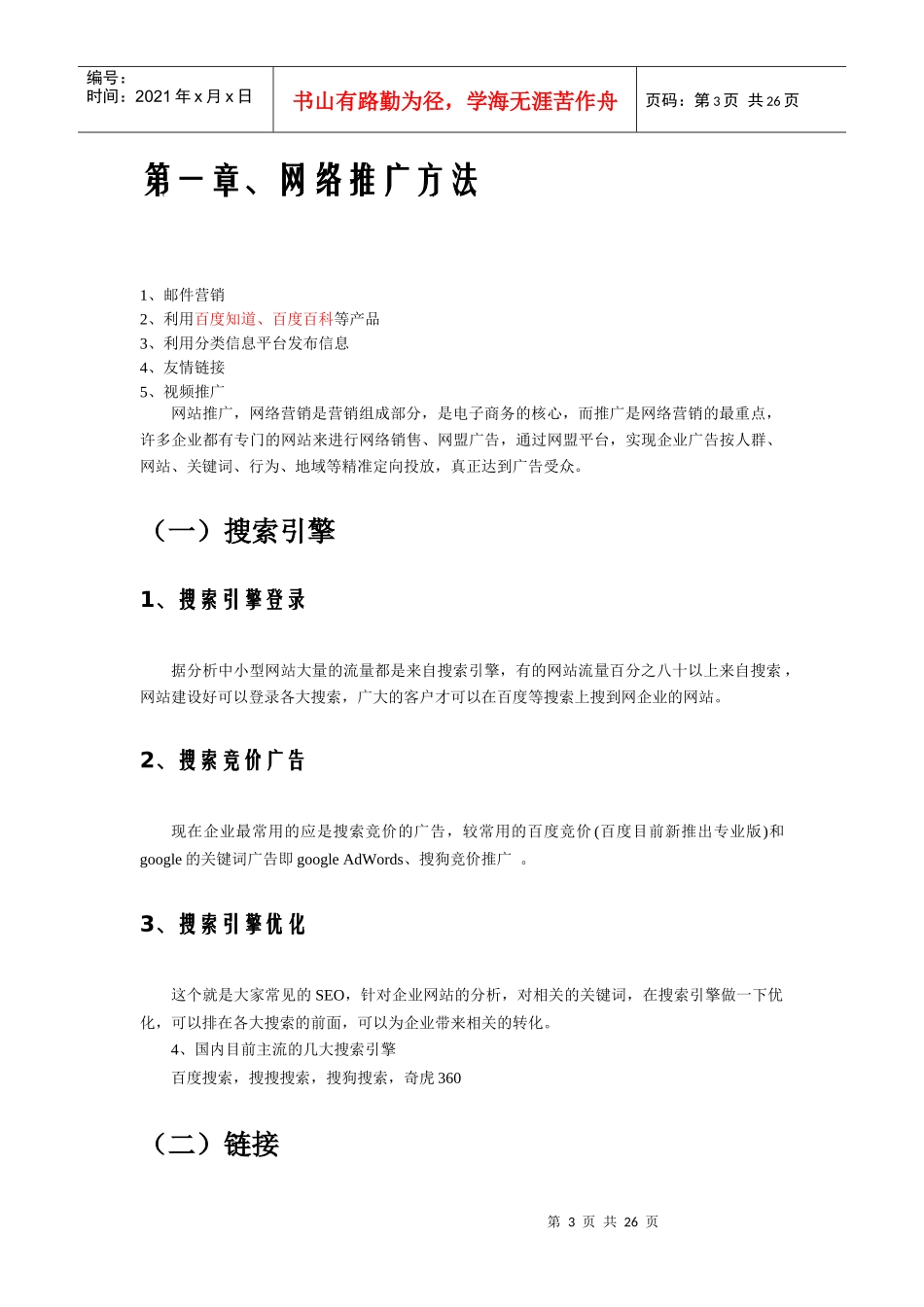 如何做网络推广_第3页