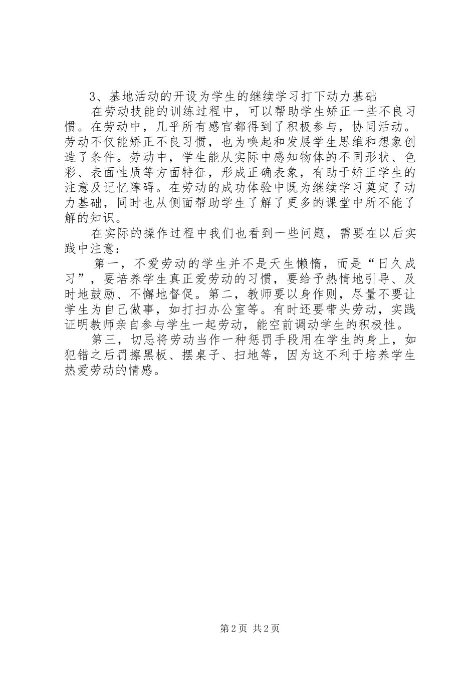 劳动实践基地的总结_第2页