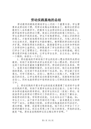 劳动实践基地的总结