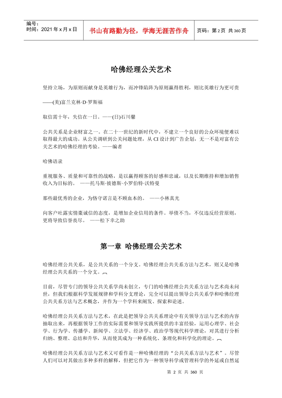 哈佛经理的公关艺术与形象设计_第2页