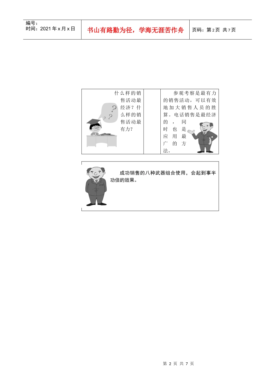 成功销售的八种武器分析_第2页