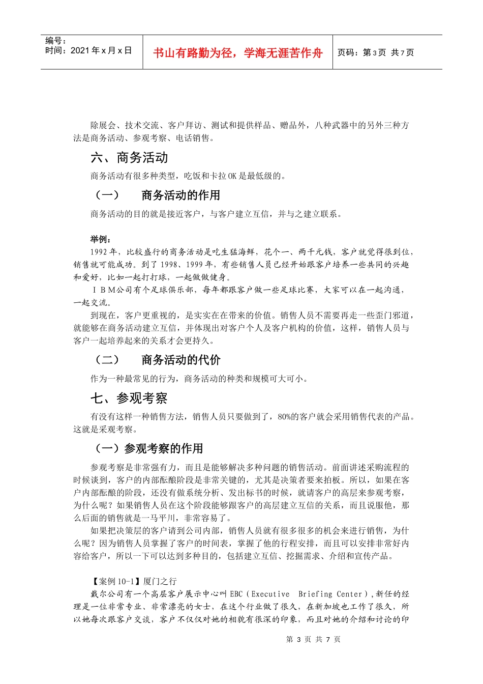 成功销售的八种武器分析_第3页