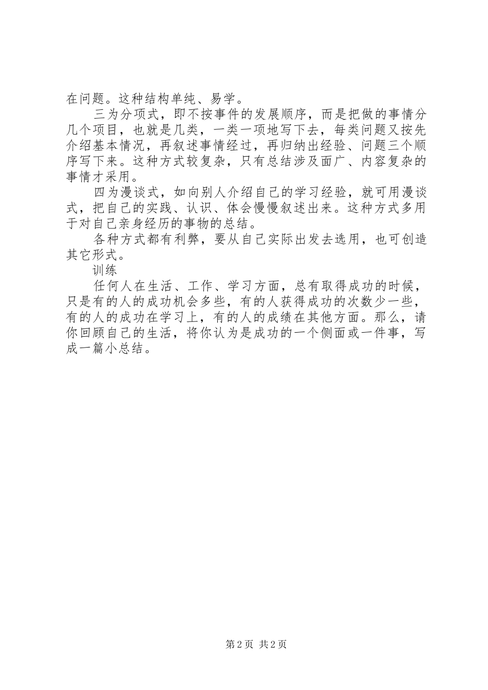 如何写好个人工作总结_第2页