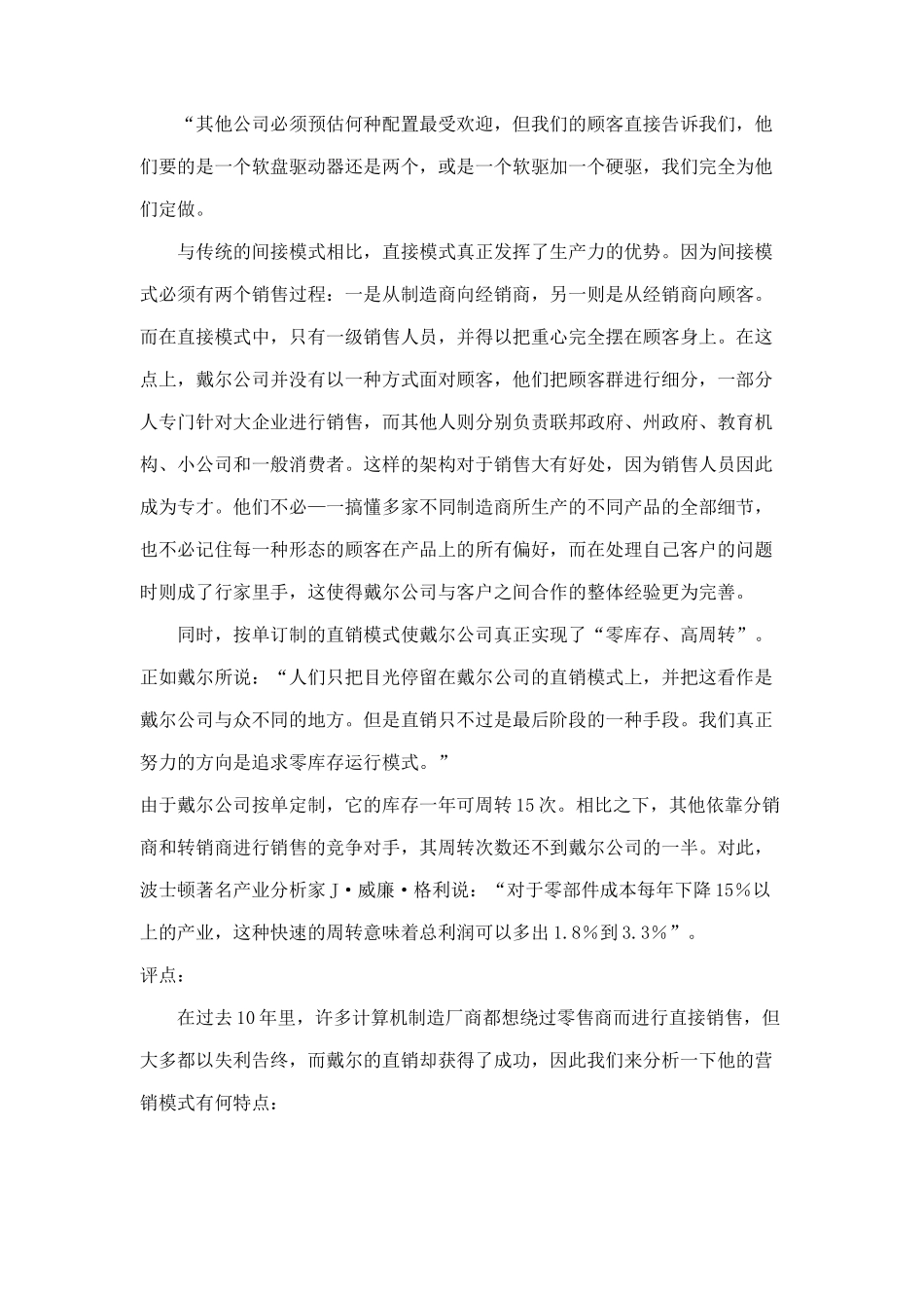 市场营销经典案例分析_第3页