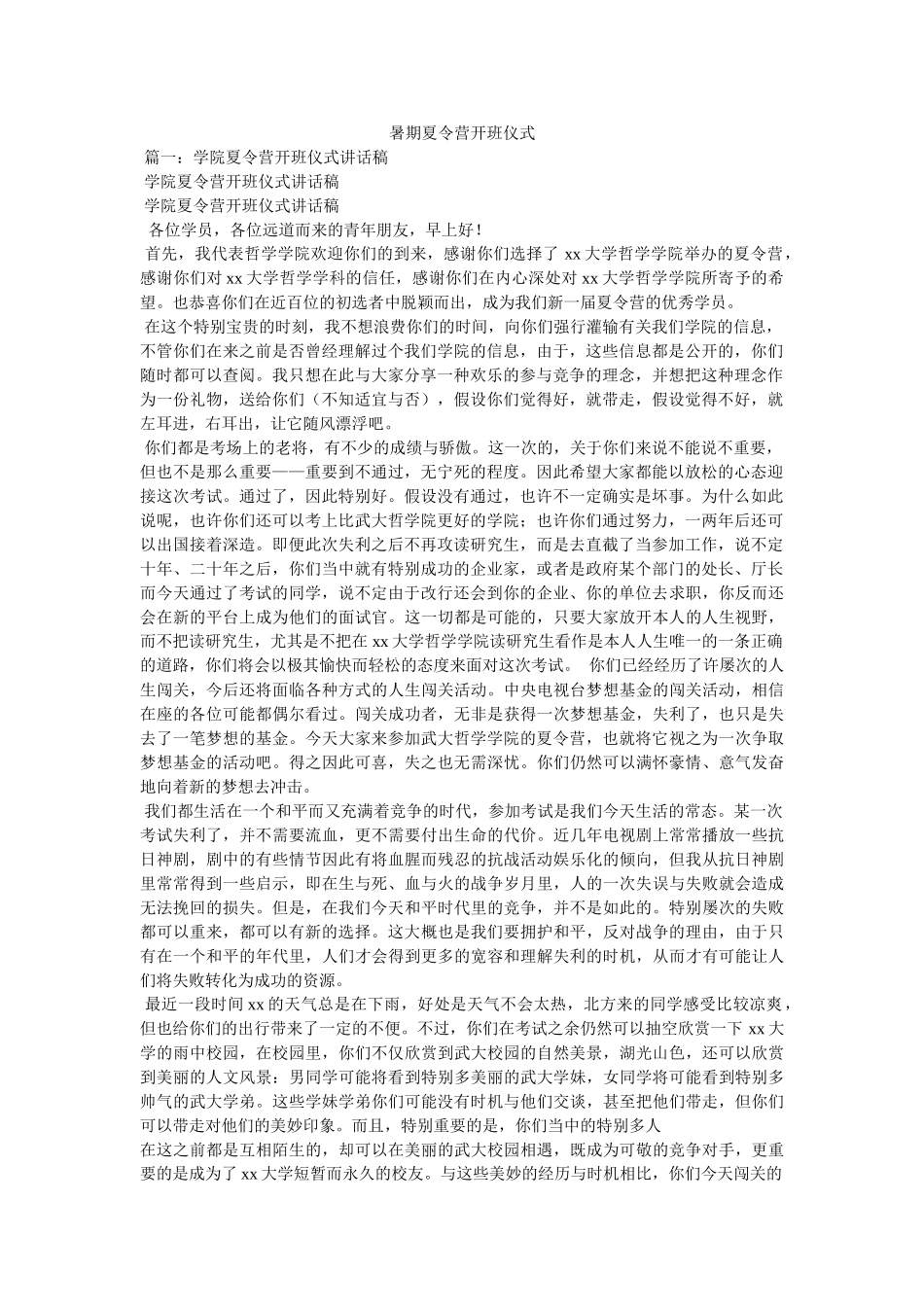 暑期夏令营开班仪式 _第1页