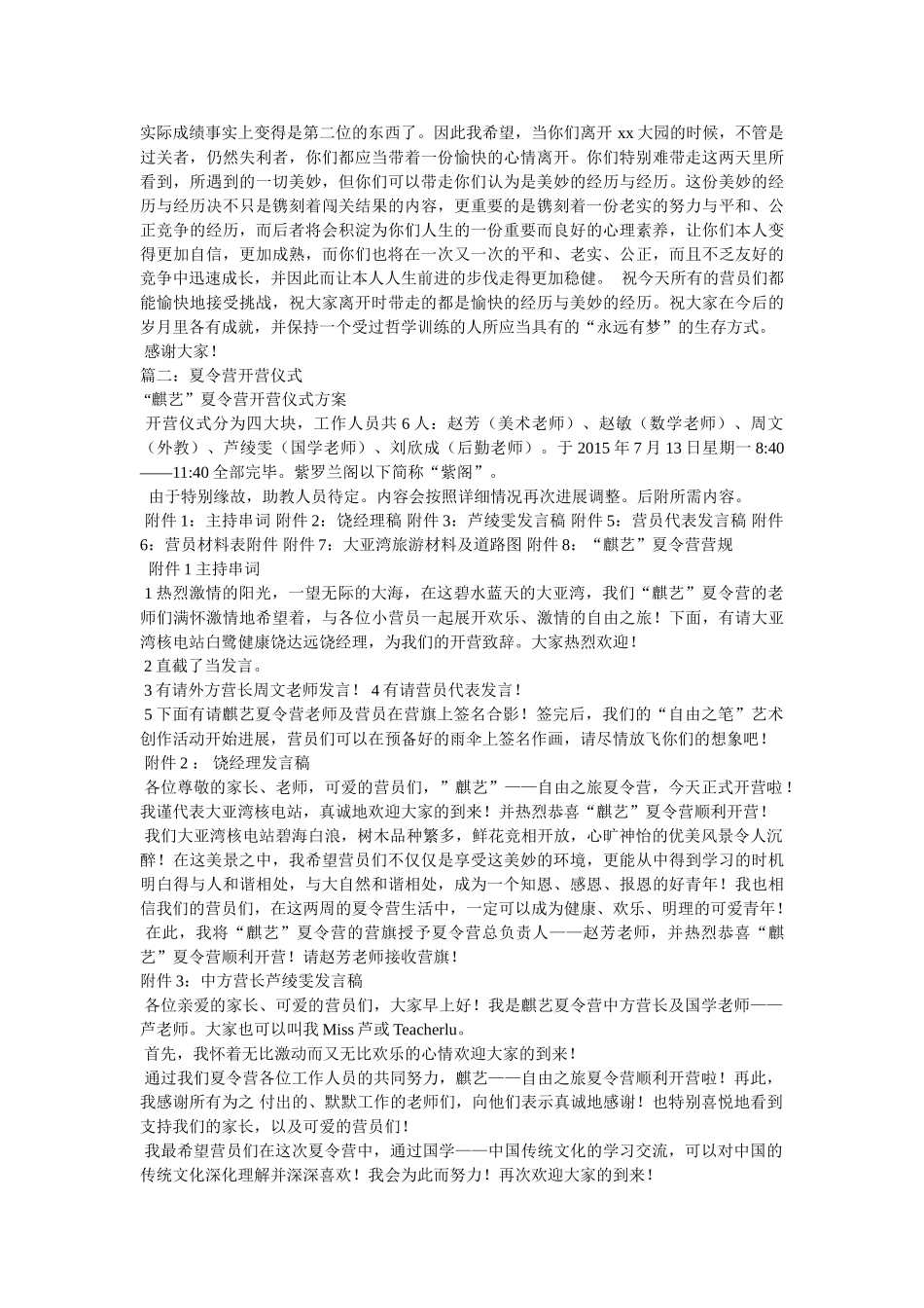 暑期夏令营开班仪式 _第2页