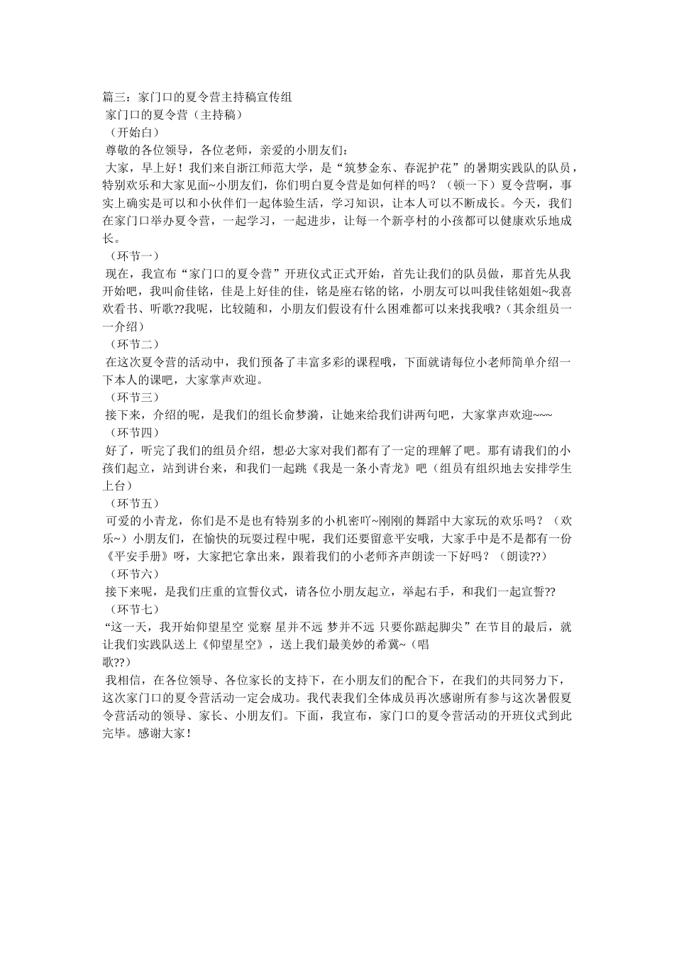 暑期夏令营开班仪式 _第3页