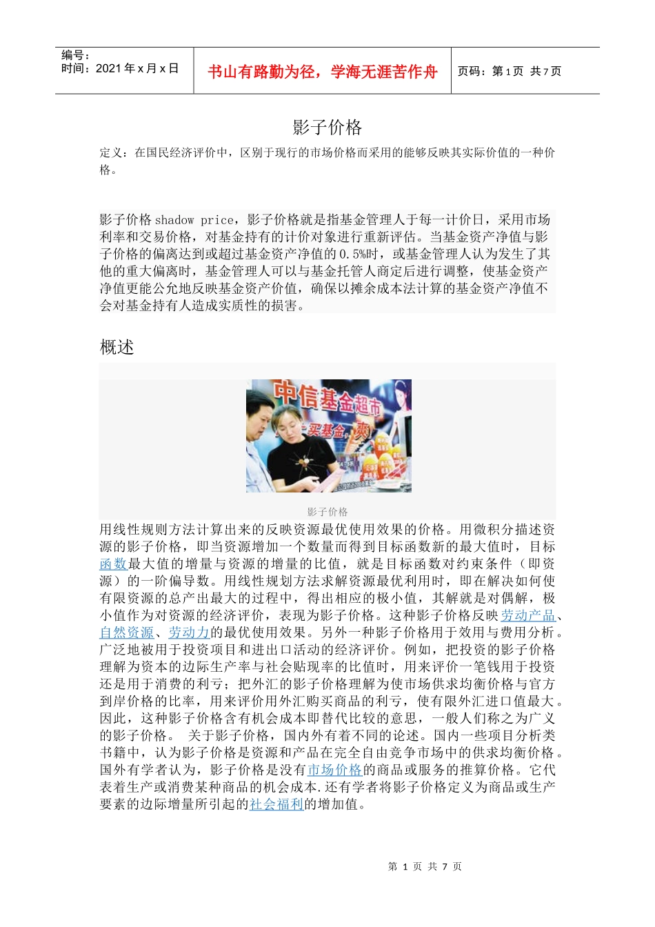 影子价格23895156_第1页