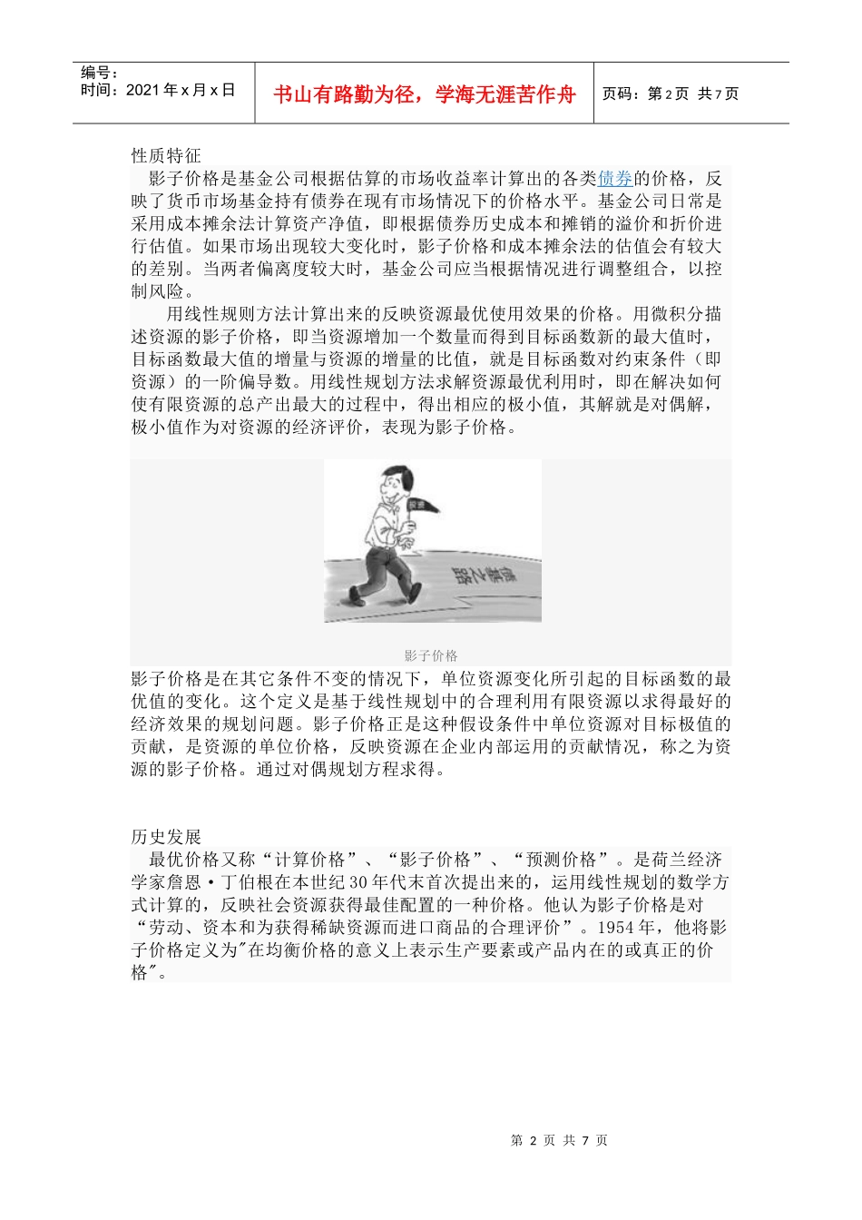 影子价格23895156_第2页