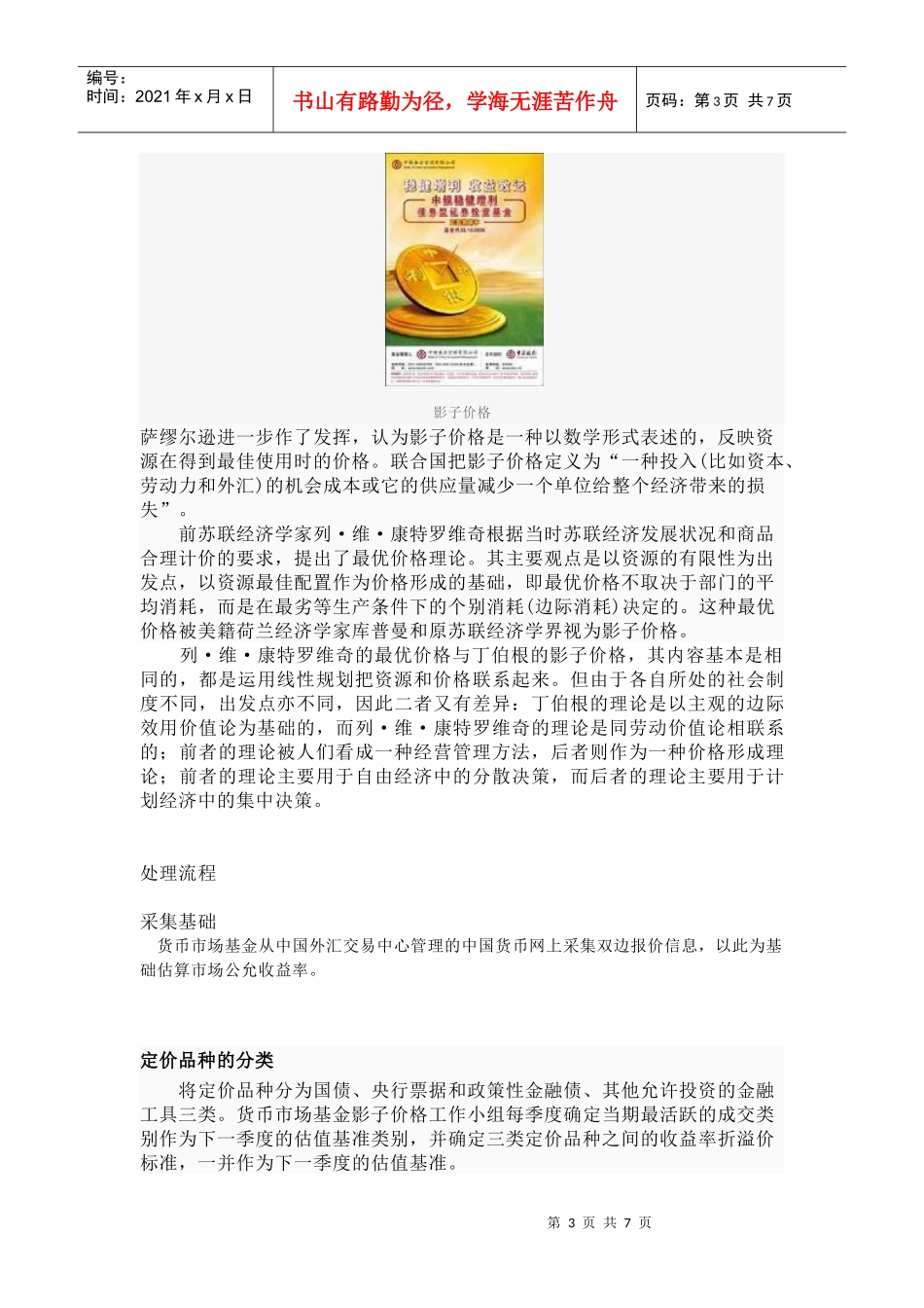 影子价格23895156_第3页