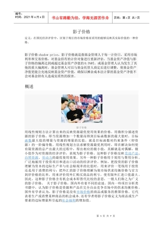 影子价格23895156